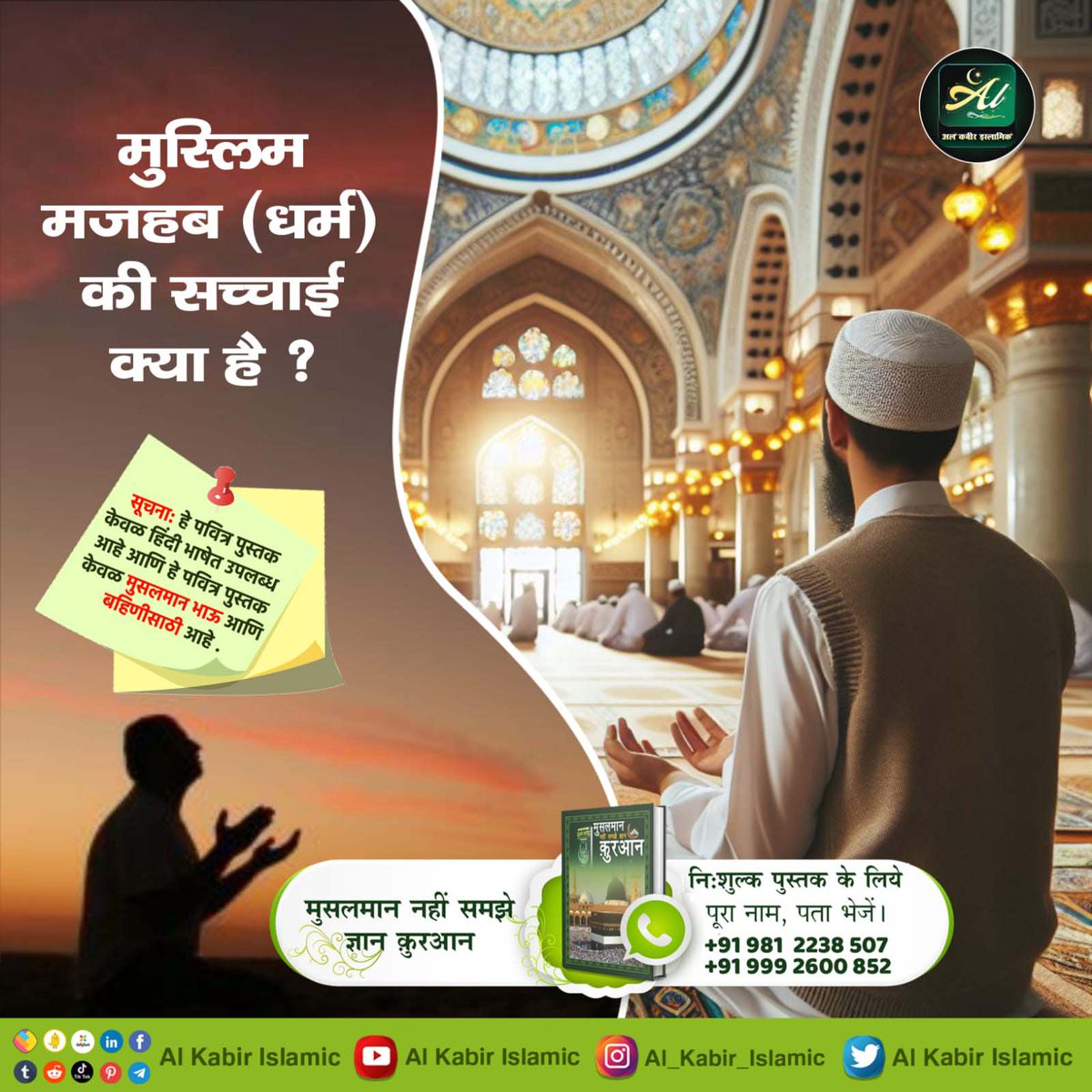 #Allah_Is_Kabir What is the truth of Muslim religion? Baakhabar Sant Rampal Ji