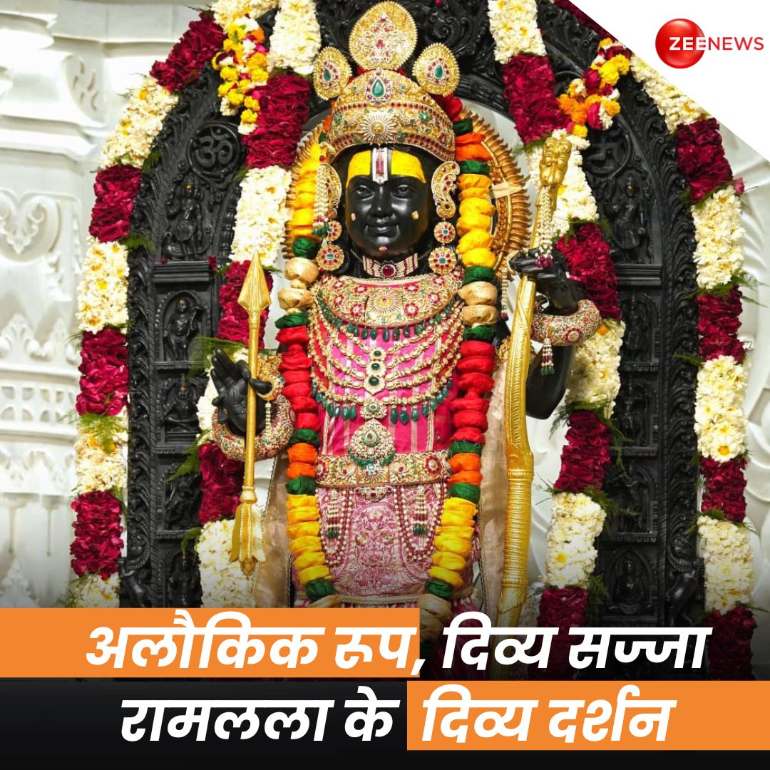 कीजिए श्री रामलला के दिव्य श्रृंगार के अद्भुत अलौकिक दर्शन

#rammandir #ramlalla #ayodhya #ramlallasarkar #uttarpradesh #ZeeNews