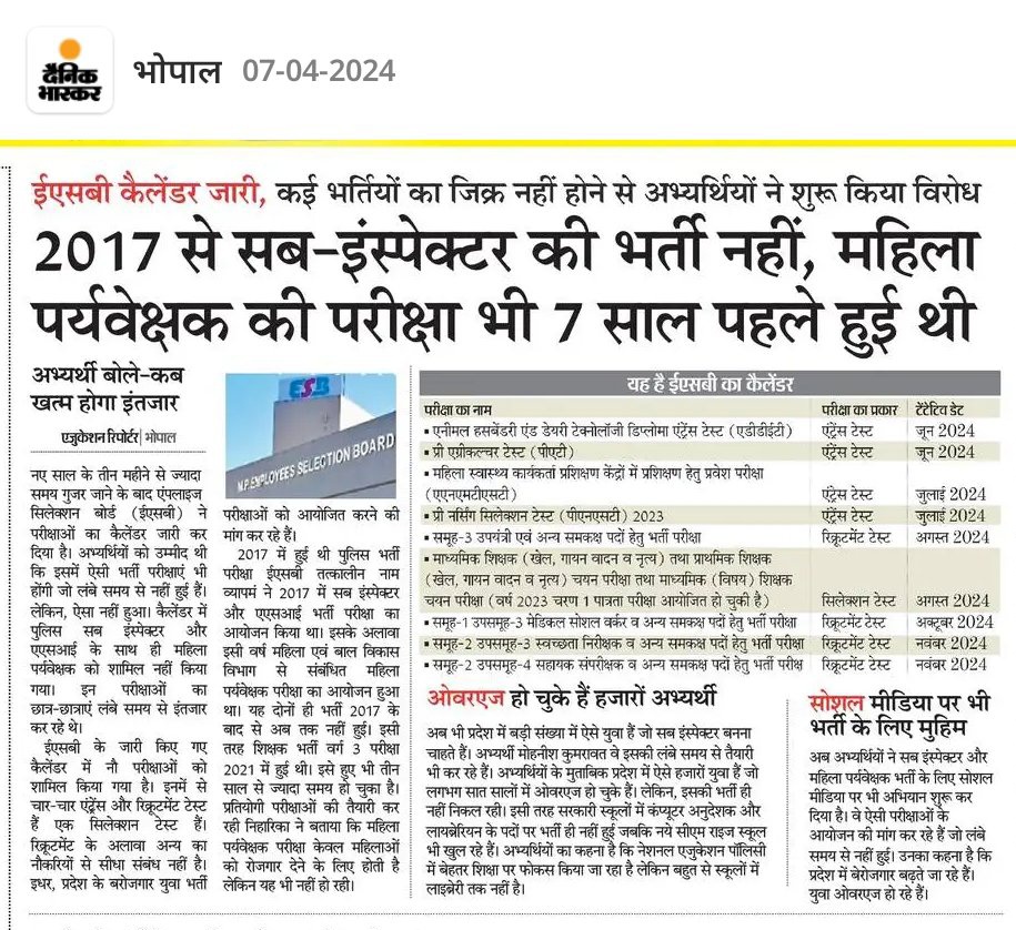 #मध्यप्रदेश के युवाओं का भविष्य अधर मे...

कई भर्ती सालो से नही आयी जिससे कई युवा ओवरएज हो गये है।

यह भर्ती कहा है ??👇🏽

पुलिस SI &amp; ASI,
महिला पर्यवेक्षक,
स्कूलों मे लाइब्रेरियन,
स्कूलों मे कम्प्यूटर अनुदेशक,
हॉस्टल वार्डन,
बिजली विभाग 

#MadhyaPradesh
