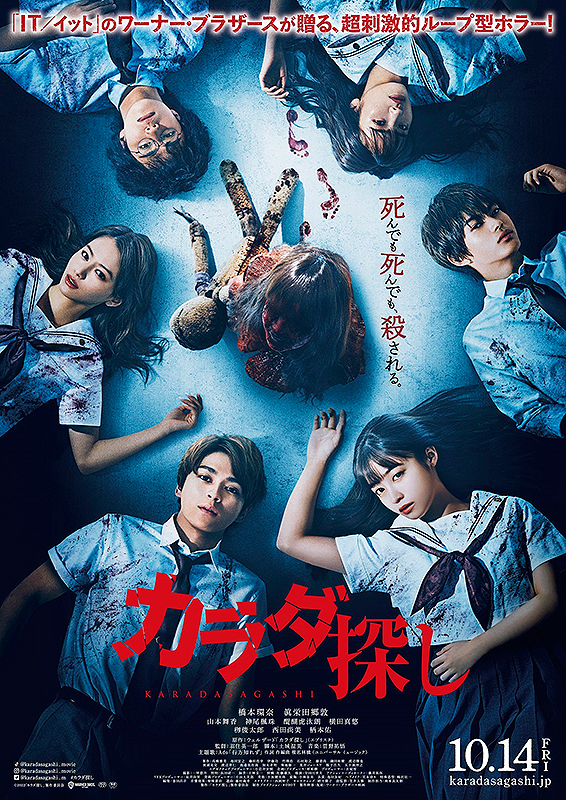 KamaitatiPod's tweet photo. カラダ探し
「死んでも死んでも、殺される。」 https://t.co/DhWAjZanrV