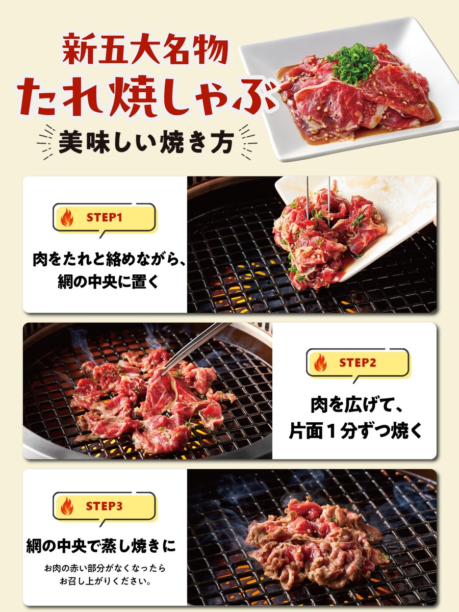 ＼焼肉きんぐ公式焼き方紹介／ ▶ 【国産牛】たれ焼しゃぶ◀ やわらかい肉質と ごはんが進む味付けを堪能くださいませ❗️