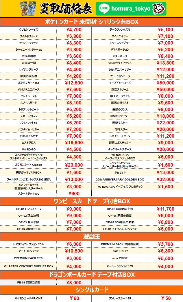 買取ホムラ on X: 買取ホムラ on X: