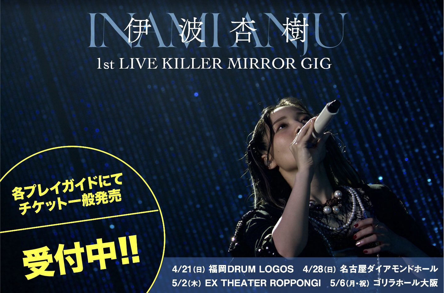 伊波 杏樹 on X: 