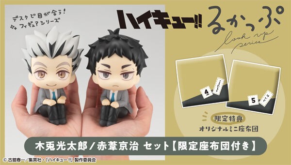 📢ご予約締切／ 「るかっぷ ハイキュー!! 木兎光太郎/赤葦京治 セット