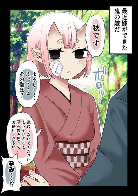 ボロボロの鬼嫁が嫁いできた(1/6) 