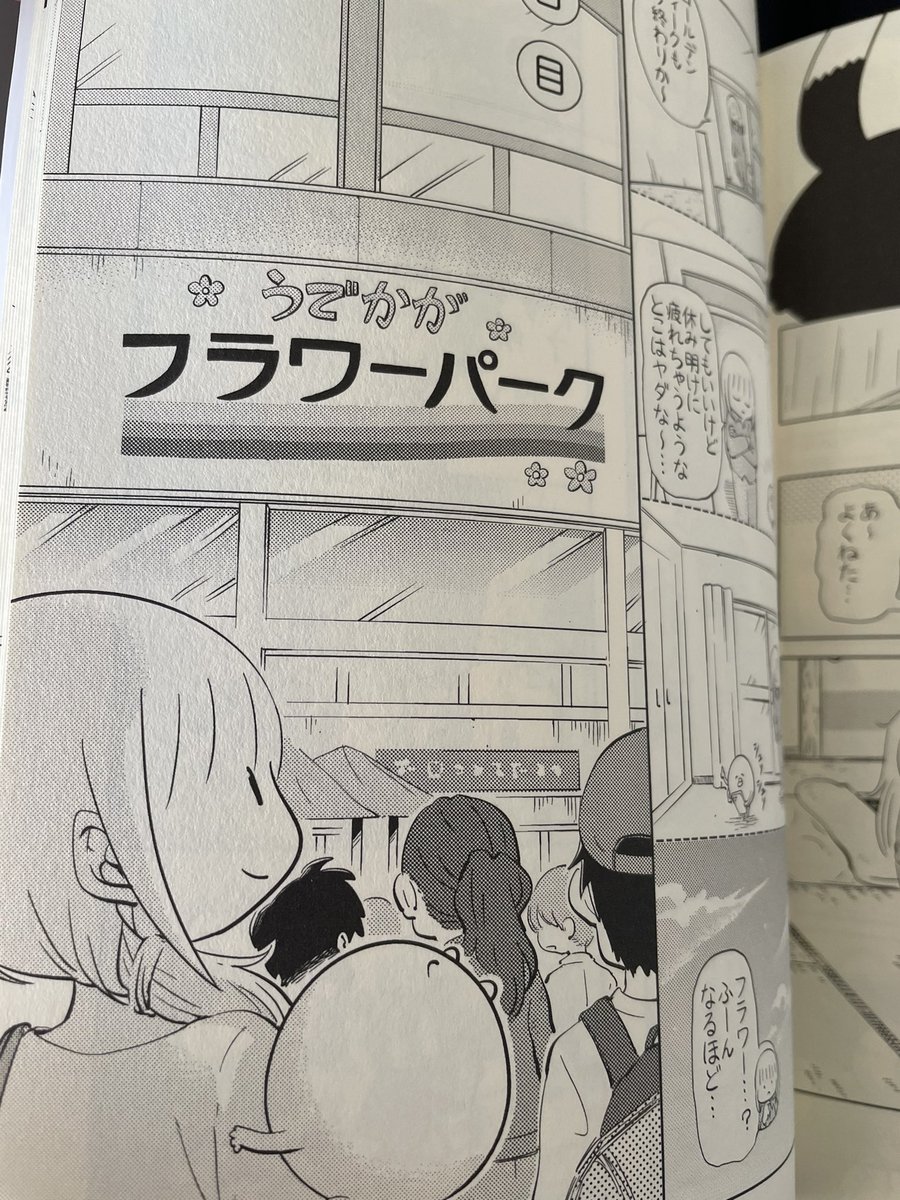 今日は暖かいので、ぜひ10巻のフラワーパークの話読んでいただきたい #はぐちさん 