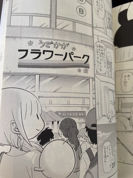 今日は暖かいので、ぜひ10巻のフラワーパークの話読んでいただきたい #はぐちさん 
