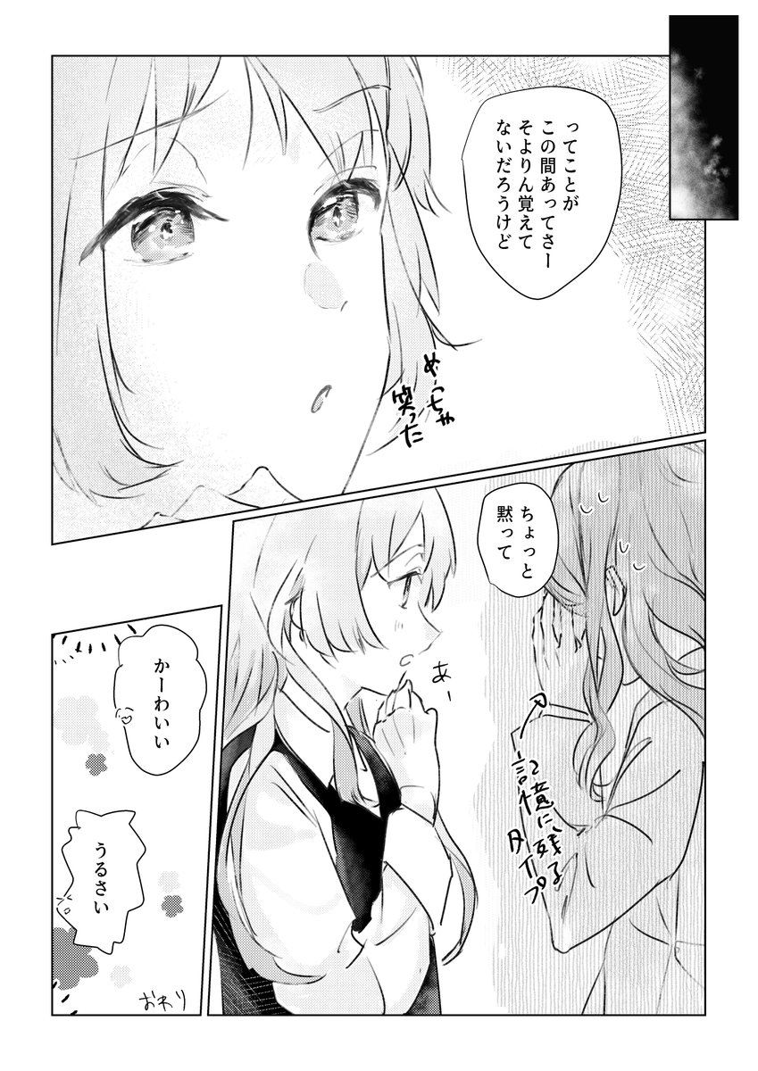 あのそよお題漫画3Pです 