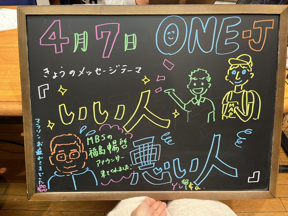 おはようございます！
4年目も #onej よろしくお願いします！✨
ぜひお聴きください！