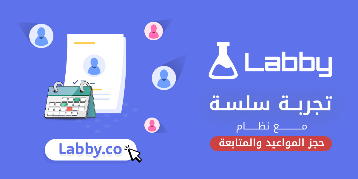 Labby_sa's tweet photo. قم بإدارة المواعيد🗓️
ومتابعة المراجعين بسلاسة.

لابي يوفر لك نظام إدارة مختبرات متكامل ⚙️
✅لوحة تحكم مرنة 
✅إدارة المخزون
✅اختبارات المراجعين
✅إدارة العينات
✅تقارير احترافية

#LabSoftware #LIMS https://t.co/jRVmbCFUUX