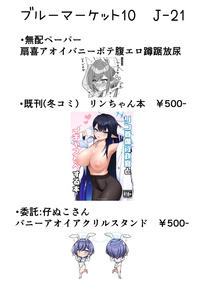 今日京都で開催されるブルーマーケット10にJ-21で参加します
宜しくお願いします
委託で仔ぬこ(@nukonuko210)さんのアオイアクスタもあります 