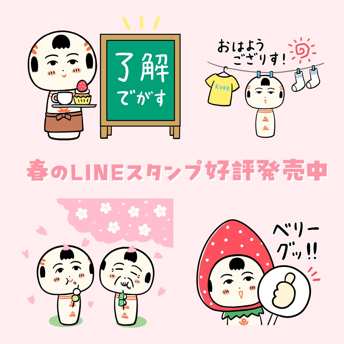 🌸春のLINEスタンプ配信中だっちゃ🌸
https://t.co/8Me9VUgeoC 