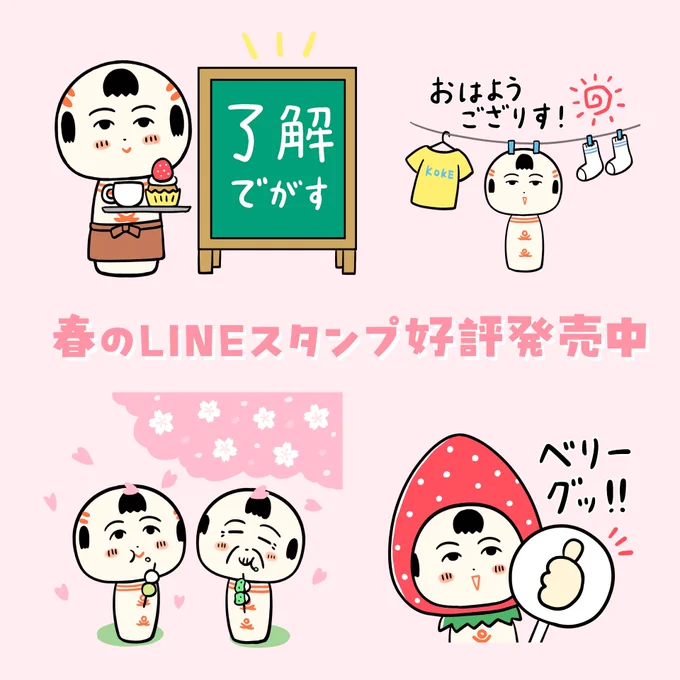 春のLINEスタンプ配信中だっちゃ 