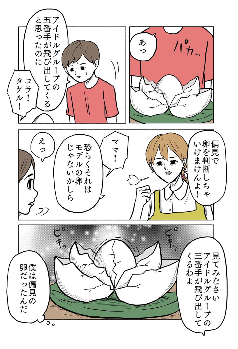 「絶対に終わらないギャグ漫画」

その10 