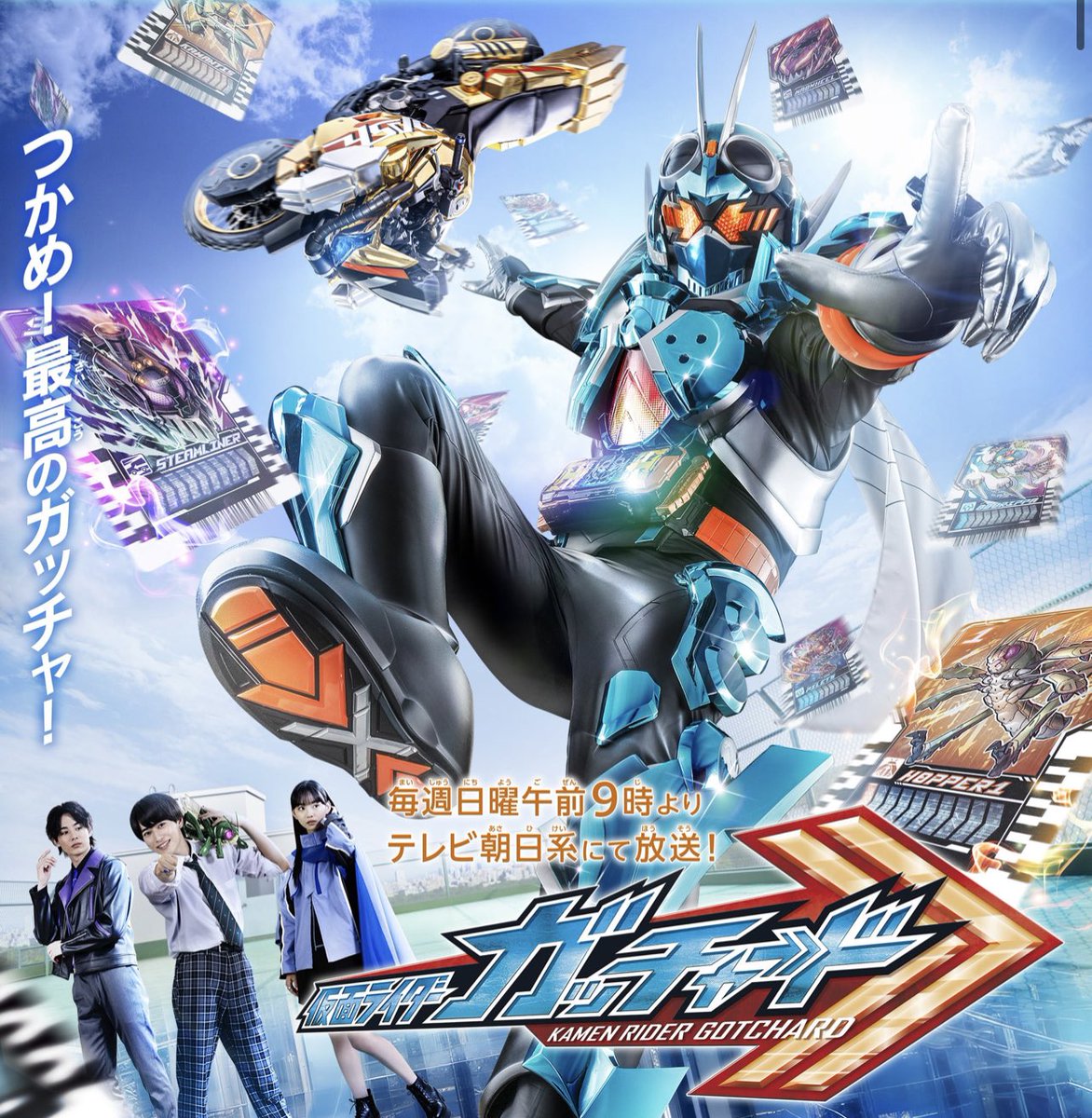 #鎌苅健太★このあと❗️
『 #仮面ライダーガッチャード 』
第30話 本日4月7日
午前9時～放送‼
tv-asahi.co.jp/gotchard/next/

見逃し配信👇
ABEMA
abema.tv/video/title/87…
 
TVer
tver.jp/series/sr4kq0p…
#グリオン
#グリオン様
#仮面ライダー
#ガッチャード
#gocthard