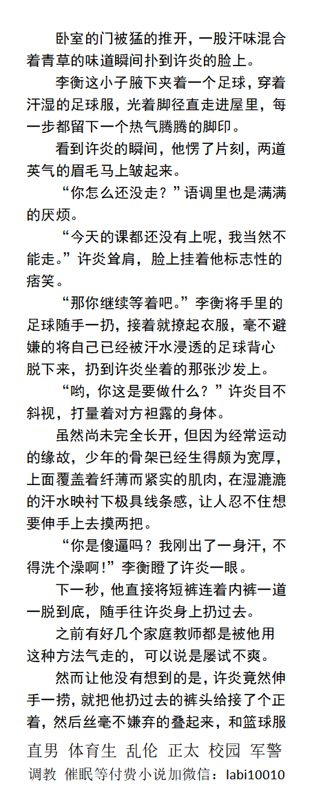 KellyBurkes's tweet photo. 痞子老师强操混子学生
作为成年人，他可太知道处男的高潮点。
“小子，被操出水了，爽不爽？”
 在少年颤抖的哭腔声中，自己浓稠的精液灌满了处男嫩穴。
直男强制内射、操尿体育生、父子乱伦、青春校园。
【更多男男小说类型在主页，微X: labi10010】
①点赞转发主页置顶推文②和此篇发wx送此本。 https://t.co/BNrYSoZc5D
