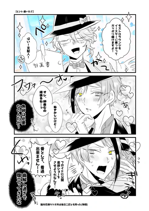 ややこしイースターフェアジェイフロ #twst_BL 