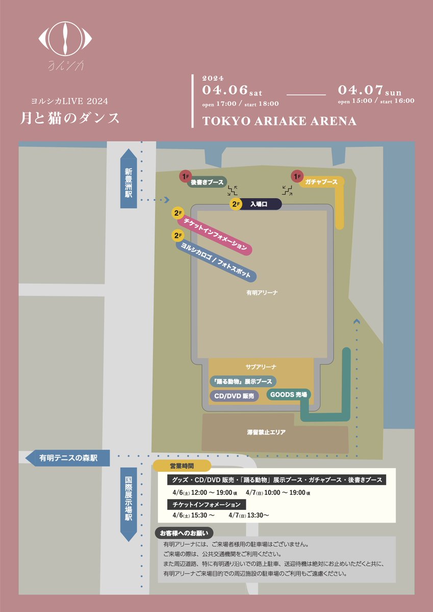 ヨルシカ LIVE 2024「月と猫のダンス」 最終公演日 グッズ、ガチャ