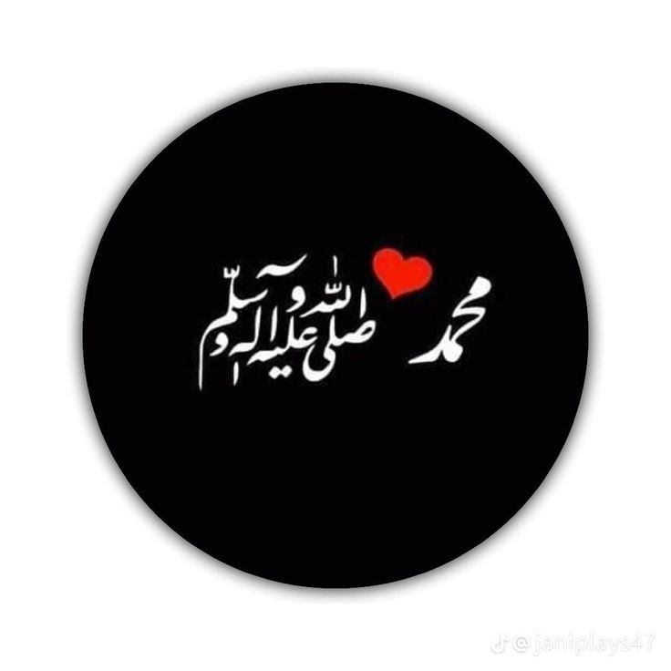 میں گواہی دیتا ہوں
کہ حضرت محمد ﷺ،  اللہ کے آخری نبی ہیں ان کے بعد دنیا میں کوئی اور نبی نہیں آئے گا  ❤️