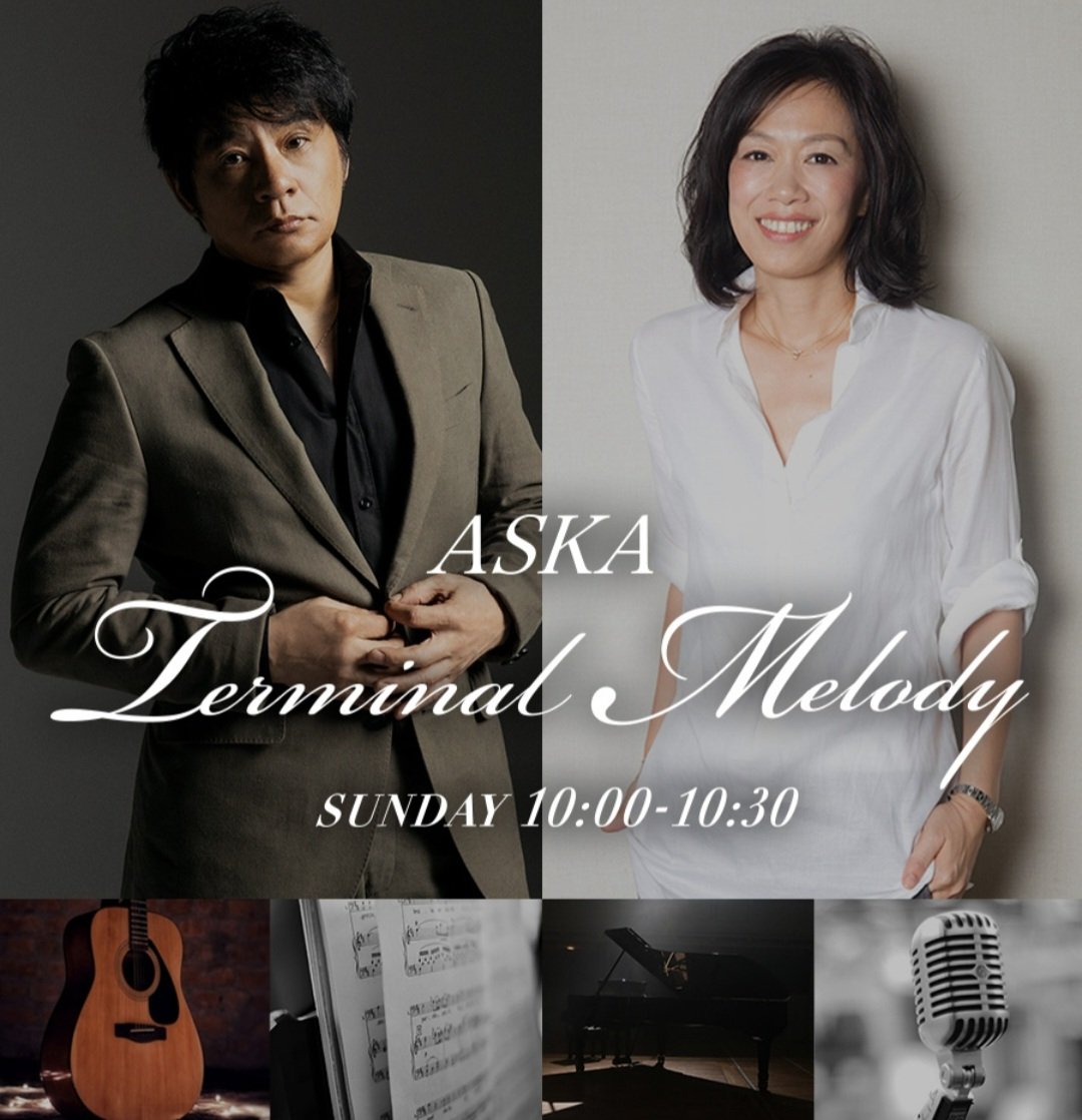 🎵4/7(日)放送の
ASKA Terminal Melody🎵

　🎶リクエスト特集🎶

#TOKYOFM JFN全国38局ネット
tfm.co.jp/terminal/
日曜 10:00～10:30✨O.A📻

#ASKA_Terminal_Melody 
#ASKA
#小山ジャネット愛子
#TravelTV
#MyStar