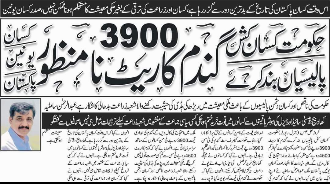 سندھ میں گندم 3700 سے اوپر کوٸی بیوپاری نہیں خرید رہا ایک من پے ایک کلو کٹوتی اس کے علاوہ ٹیکس مزدوری سب زمیندار کسان دے رہا ہے کسان نے کھاد بیج مشینری کے کراٸے مزدوری پچھلے سال کے مقابلے ڈبل ریٹ دیے ہیں لیکن کسان کو پچھلے سے بھی کم ریٹ دیا جا رہا ہے ۔۔