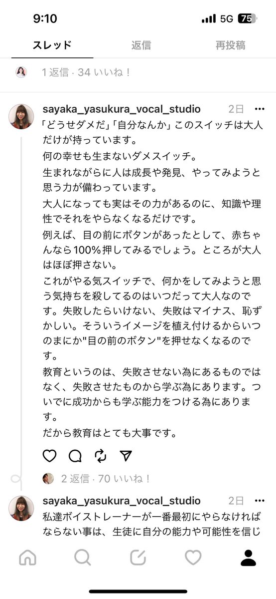 長文で伝えたいことがある時はスレッズで。こちらのフォローもよろしくお願い致します✨