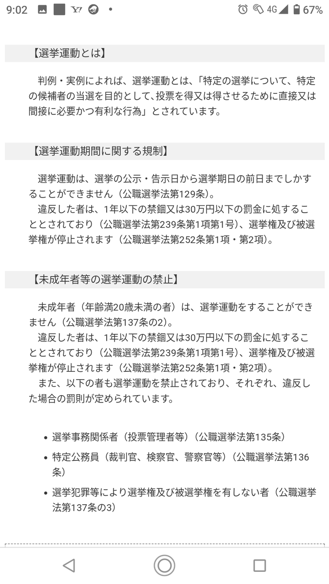 立憲民主党は、党ぐるみで告示前に選挙運動を実施
個人のポストは、削除してるが本部のポストは、まだ削除されていない。
公職選挙法の違反者は、選挙権と被選挙権の停止とあるので、3人共立候補してはいけない状態としてしまう。
政権取る気無いでしょ。