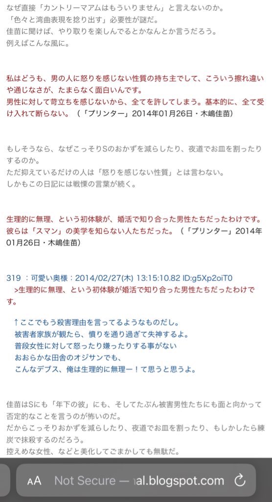 木嶋佳苗のカントリーマアムの件については、文筆家の平山亜佐子さんのブログが詳しい。

木嶋がウェブ上に残した膨大なテキストと当時の2ちゃんねる専スレを中心に、著書『礼賛』や裁判の報道記録まで膨大な情報を集約して分析した労作。
読み始めると止まらない面白さ。
asakojournal.blogspot.com/2015/06/5_24.h…