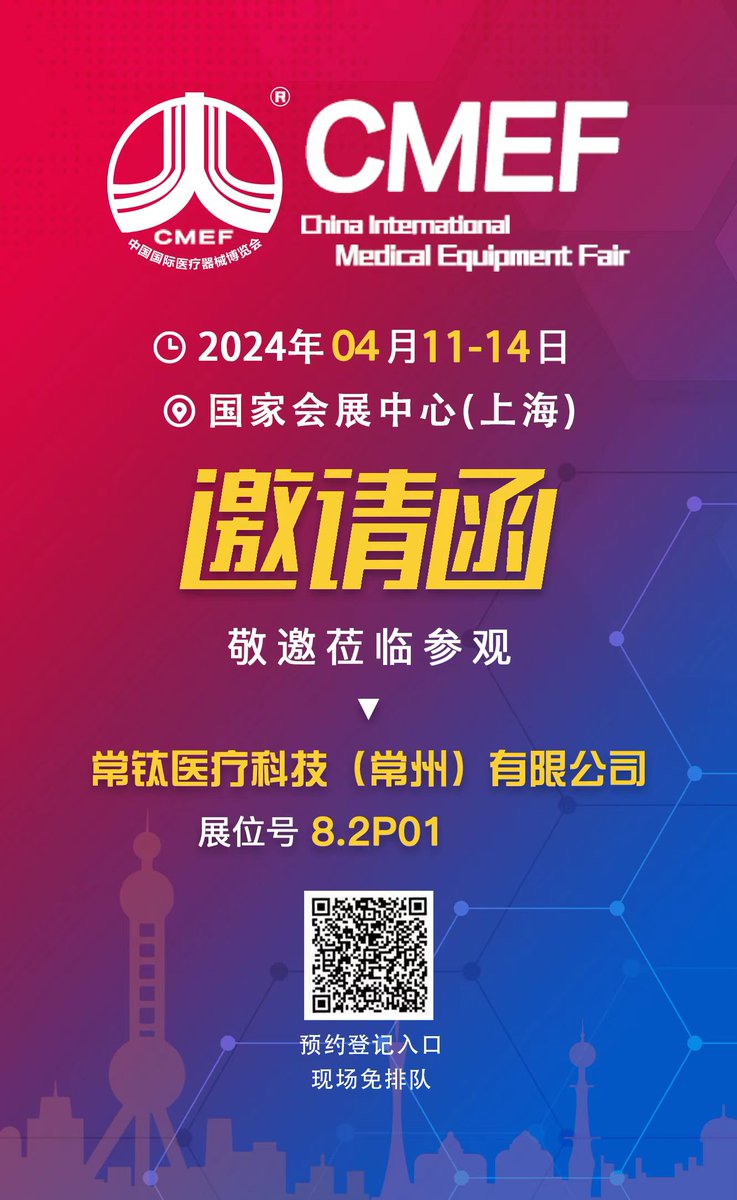 -Changzhou U-med Co.,Ltd
Welcome to visit us at 2024CMEF in Shanghai!
Booth No.: 8.2P01
Date:2024/4/11-2024/4/14
#CMEF