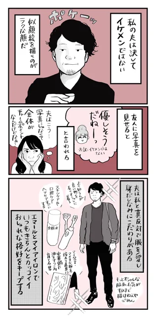 どんな夫でも世界一イケメンに思える仕草
#漫画が読めるハッシュタグ 