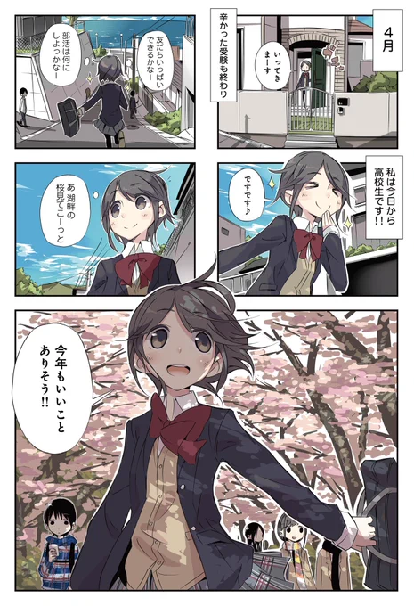 桜の季節に異世界転生(2/6) #マンガが読めるハッシュタグ 