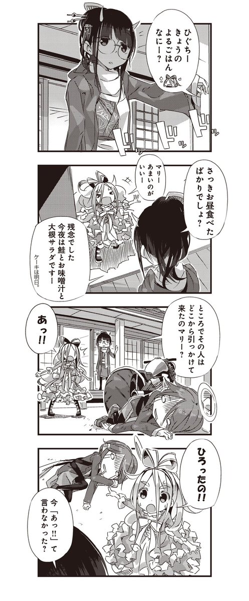 桜の季節に異世界転生(4/6) #マンガが読めるハッシュタグ 