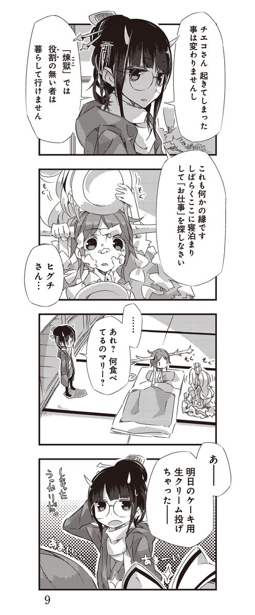 桜の季節に異世界転生(5/6) #マンガが読めるハッシュタグ 