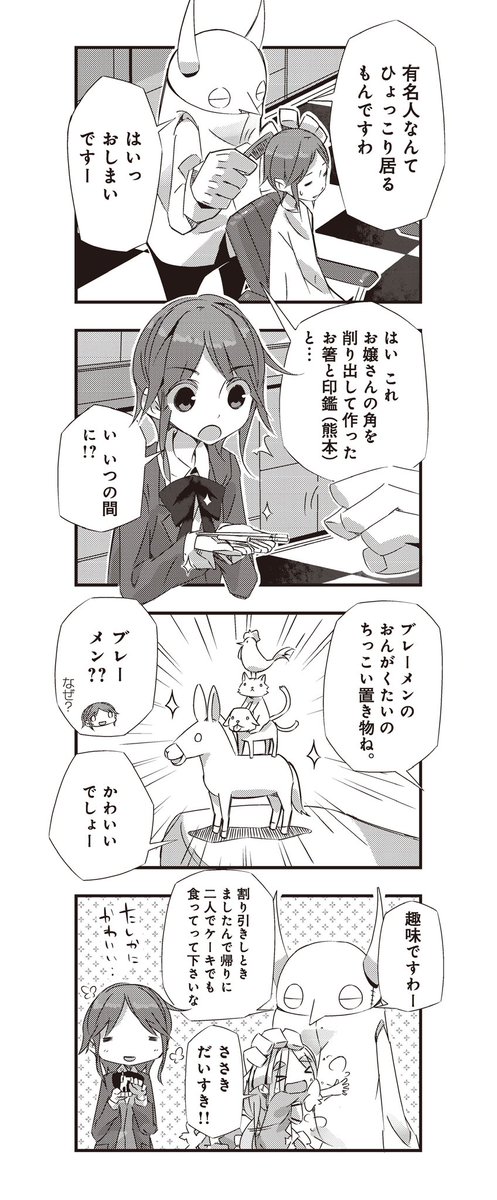 桜の季節に異世界転生(6/6) #マンガが読めるハッシュタグ 