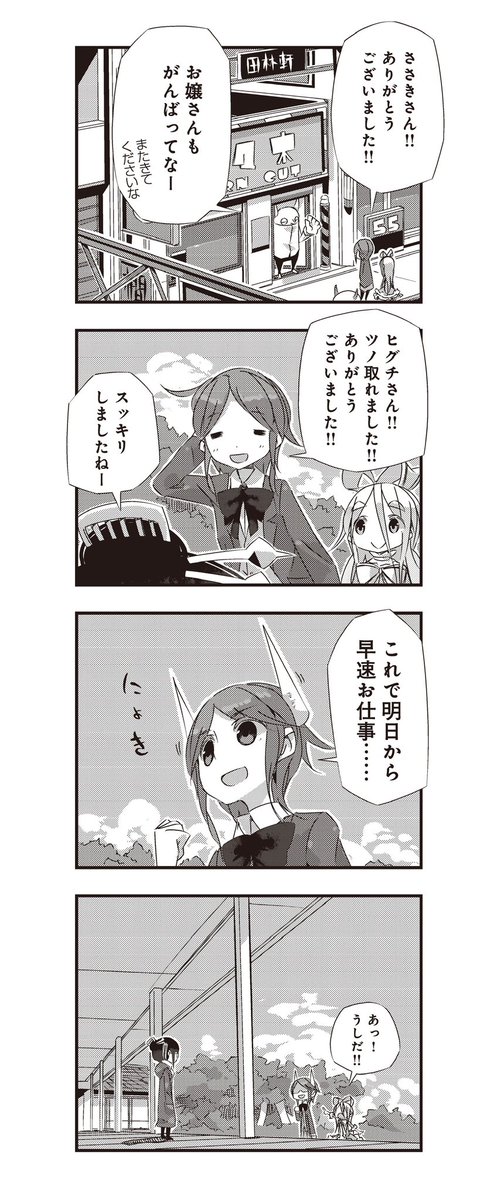 桜の季節に異世界転生(6/6) #マンガが読めるハッシュタグ 