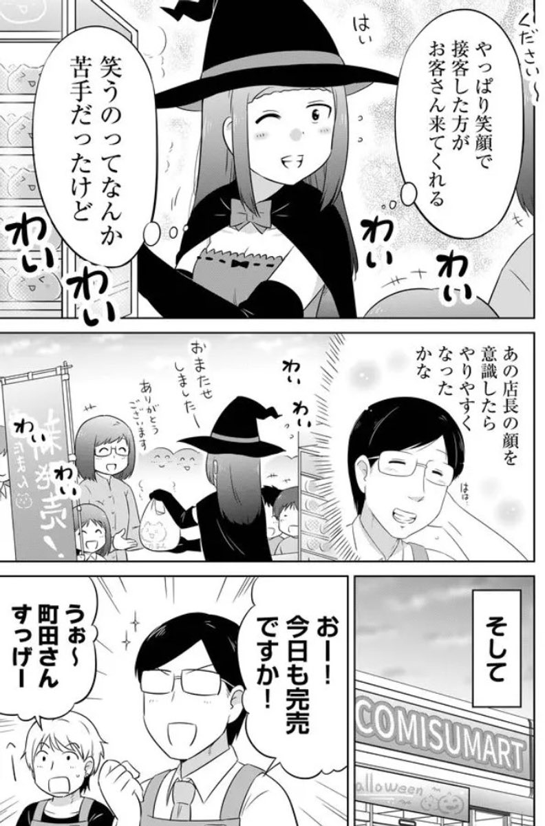 コンビニ店員さんの思い出の味(6/7) 