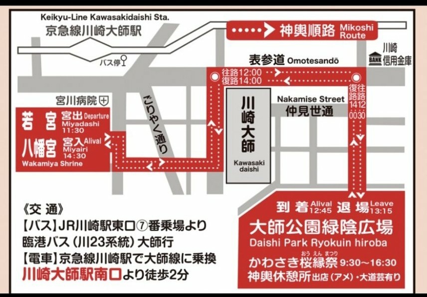 The queue in front of the station is to enter the shrine.
Unless you really want a red seal book, go to Daishi Park.
The Kanamara Festival is also held in Daishi Park.
Candy and goods are on sale and the Mikoshi will also be there.

maps.app.goo.gl/Gzmbd6bn2XX4wX…
 
#Kanamarafestival
