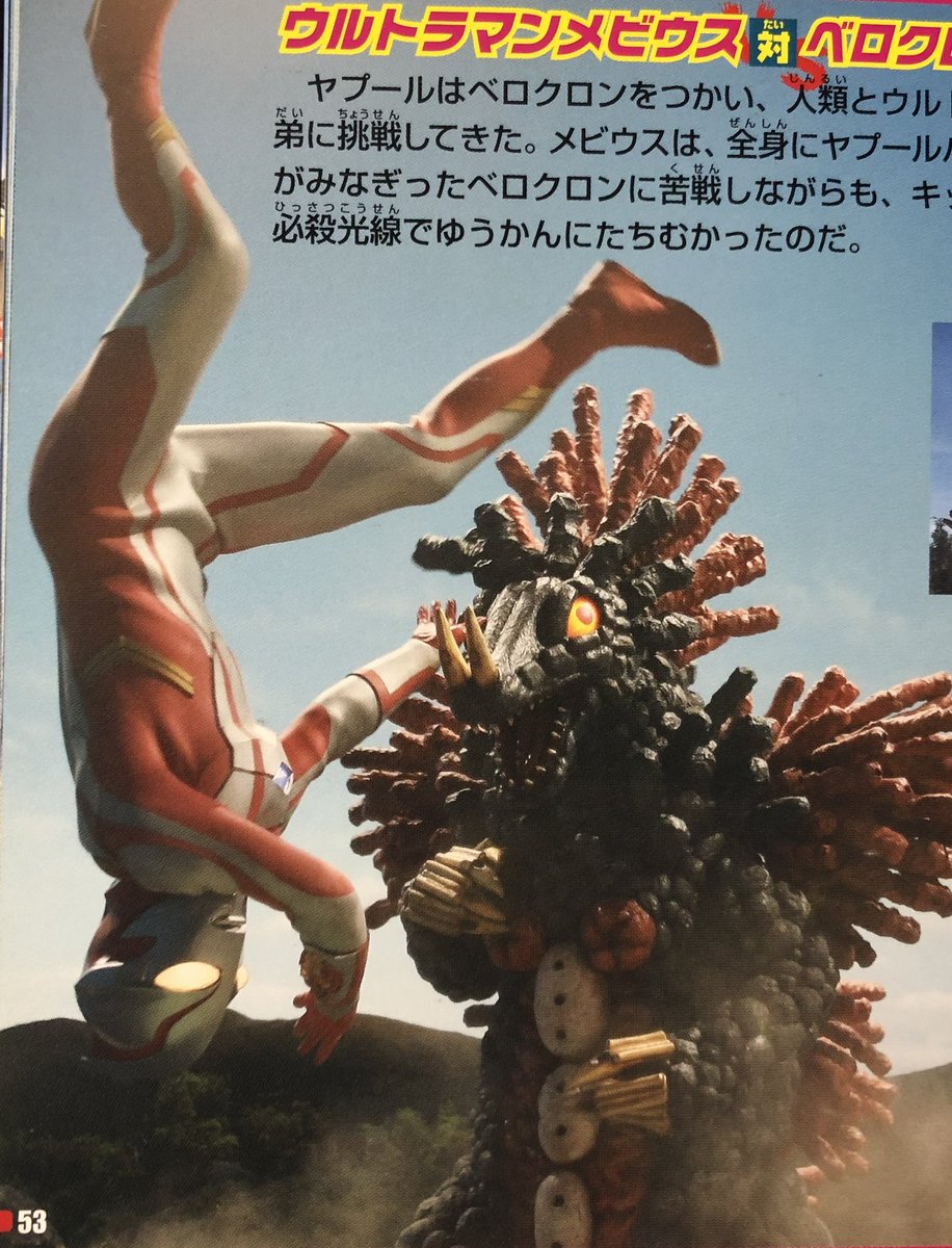 ウルトラマンメビウス⑧