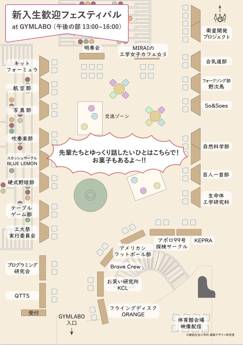 現在、九州工業大学戸畑キャンパスの体育館とジムラボにて新入生歓迎フェスティバルが開催されています！ 13:00からジムラボのブースにて直接先輩の話を聞けるので、ぜひお越しください！