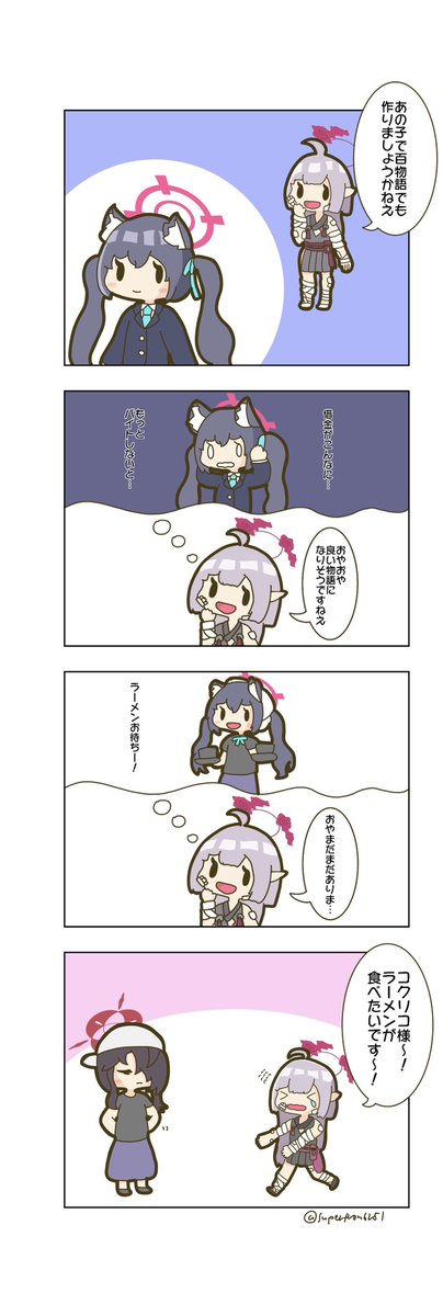 がんばれシュロちゃん 4
#ブルアカ 