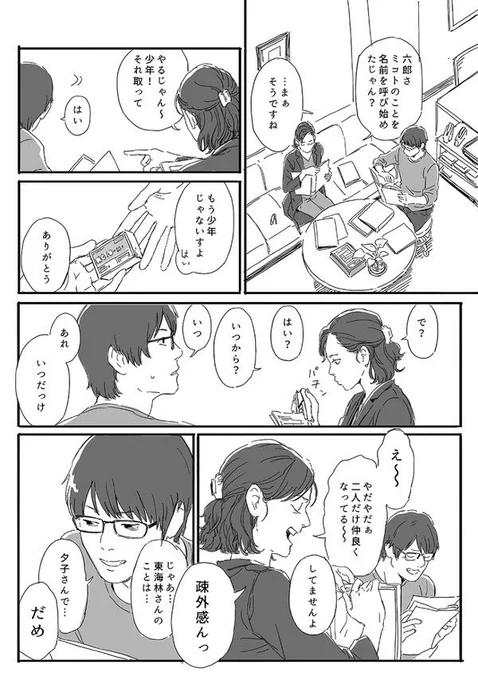 昔?描いたこの六郎東海林の落書き漫画がわりと好きです
またUDIの名産わちゃわちゃが見たいよー 