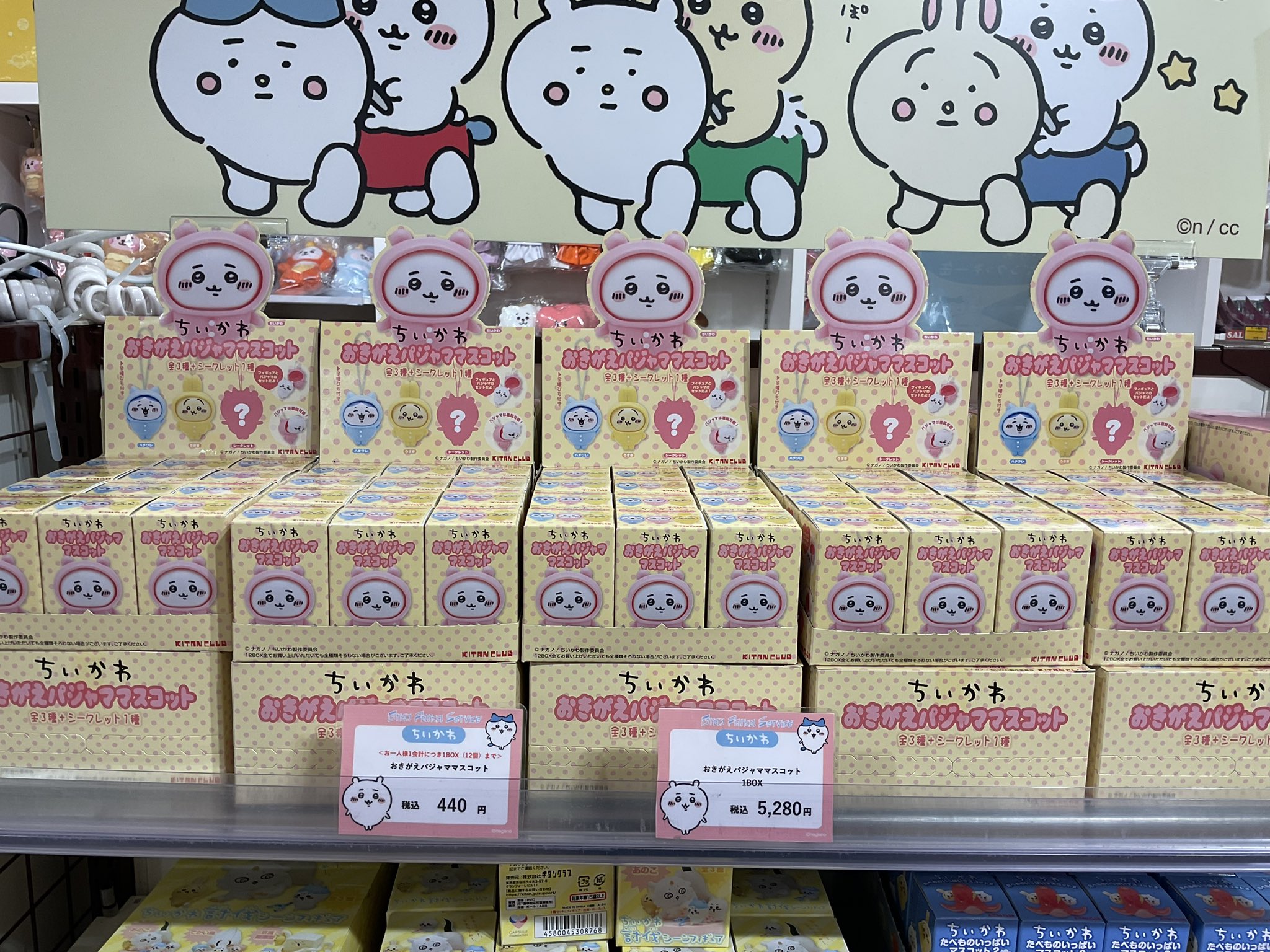 パジャマ　ちいかわ　➕おまけ ちいかわ おきがえパジャママスコット｜株式会社キタンクラブ
