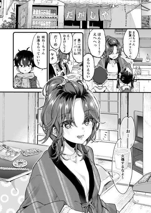 ぼくと駄菓子屋のおねえちゃん(1/2) 