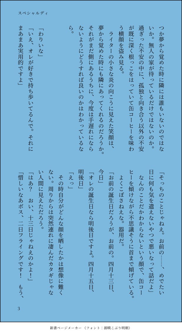 つつえり（付き合ってる）
前のめりな誕生日