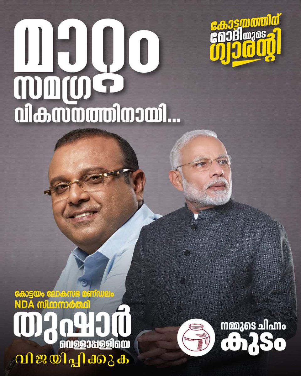 chinthuchandra8's tweet photo. #thushar_vellappally
#indian_general_election_2024
#kottayam
#modiyudeGuarantee https://t.co/TA1pCMkweP