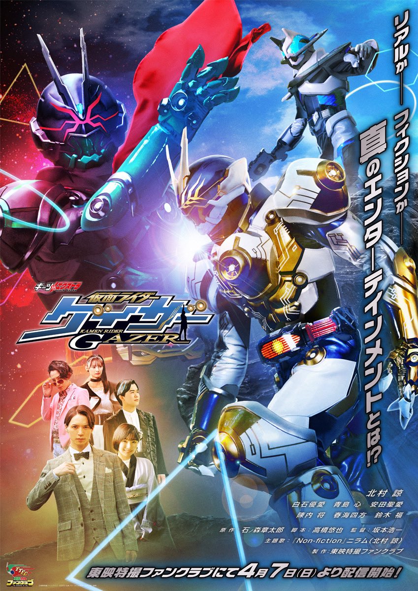 仮面ライダーゲイザー - Search / X