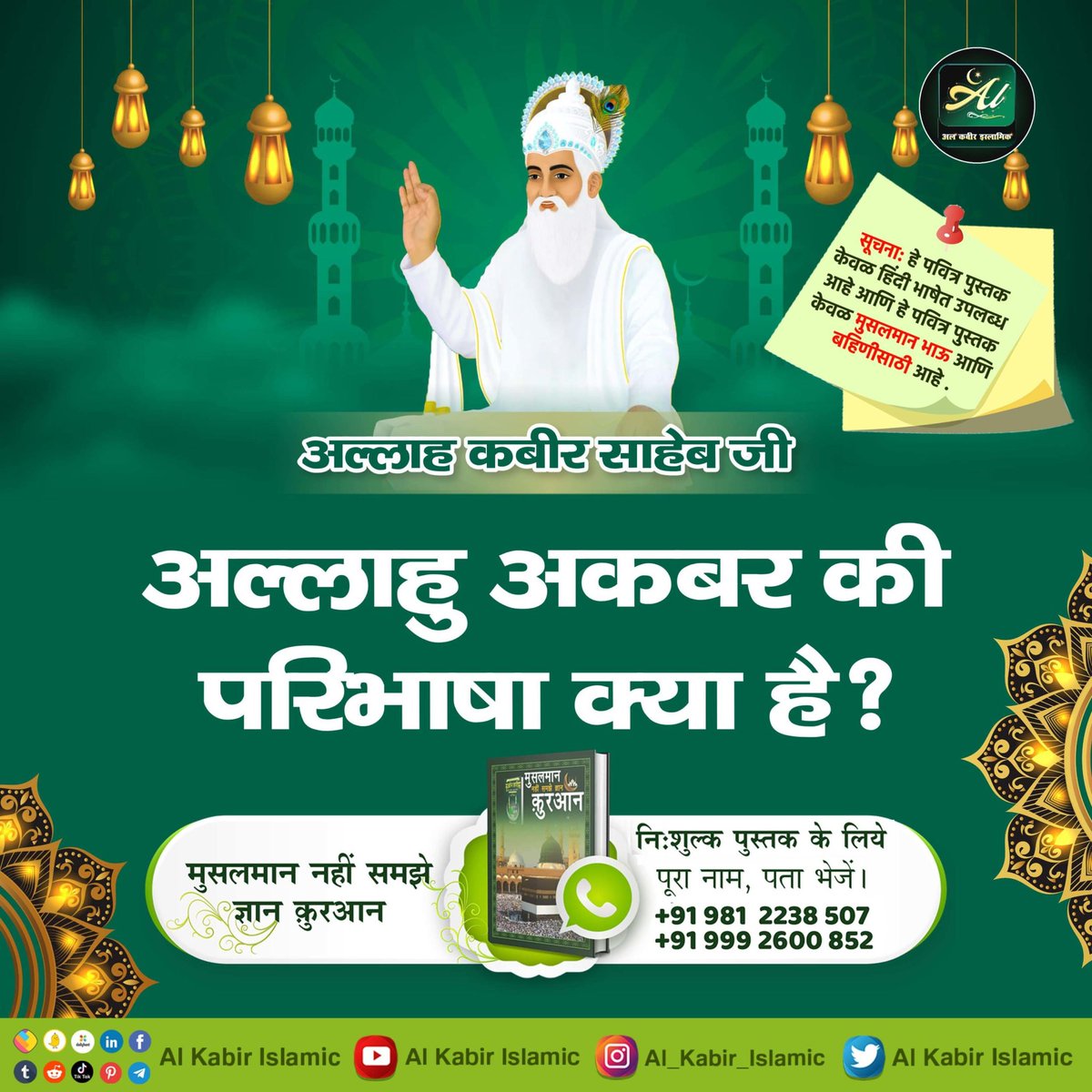 #Allah_Is_Kabir
Only the Baakhabar saints can explain the deep mystery of the Holy Quran Sharif. The deep secrets of the sacred religious texts cannot be understood without an informed saint.