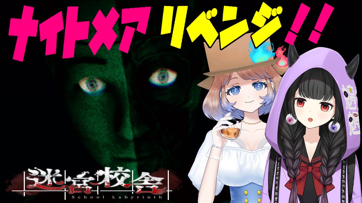 kudan_dayo's tweet photo. おはおは～☀️
今日は18時からはこわけあみさんと迷宮校舎ナイトメアモードリベンジするわよぉぉ('Д')！
今日こそは二人で脱出するべ！！！！
みんな応援しにきてぇぇぇぇ💃

👯‍♀️待ち合わせ場所👯
https://t.co/JRJyILdh3u https://t.co/4FAITjasAj