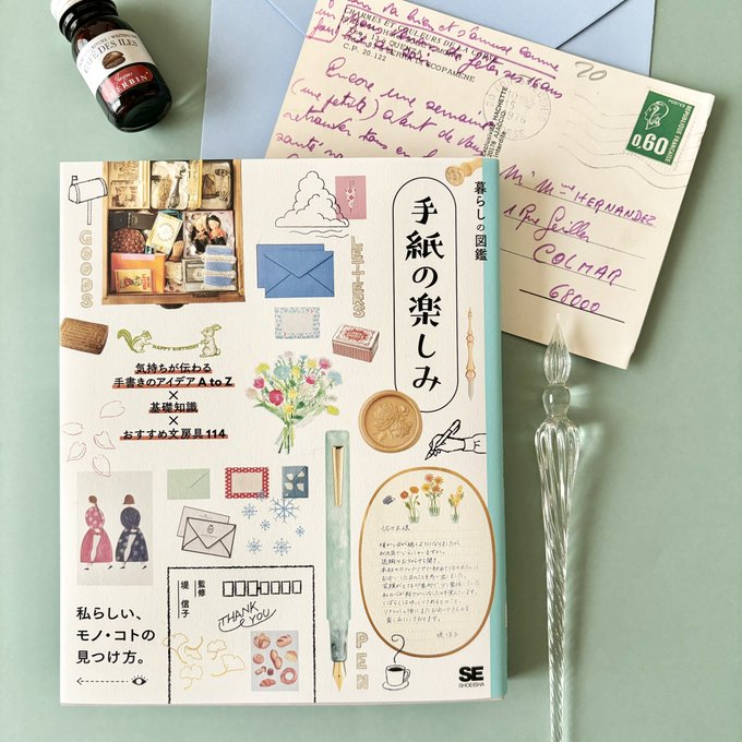 暮らしの図鑑 #手紙の楽しみ
献本いただきました💌

makiさんのおかげでわたしとVia Carouselさんのコラボカードも掲載いただいてます✨
お手紙好きさんはぜひ購入を!
レターライフがより楽しくなること間違いなしの1冊です✍️ 