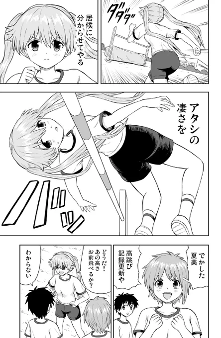 体育の授業、得意種目だとテンション上がる(1/2)#創作漫画 #漫画が読めるハッシュタグ #三種の姉妹 